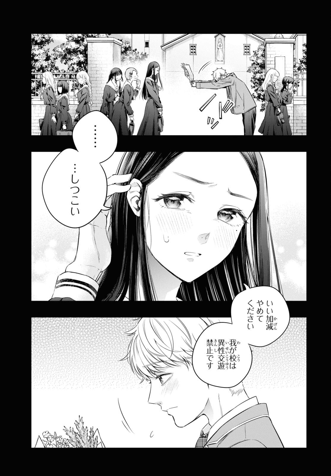 Itsuka, Nemuri ni Tsuku Hi Chap 7 - Pic 11