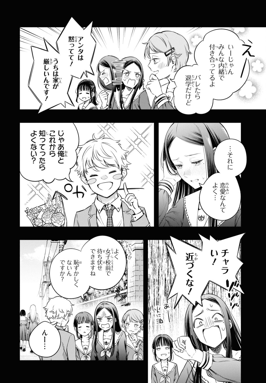 Itsuka, Nemuri ni Tsuku Hi Chap 7 - Pic 12