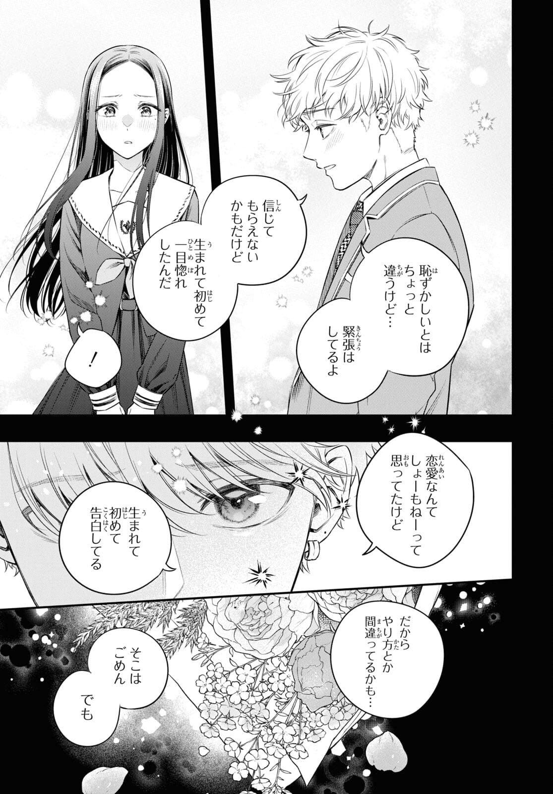 Itsuka, Nemuri ni Tsuku Hi Chap 7 - Pic 13