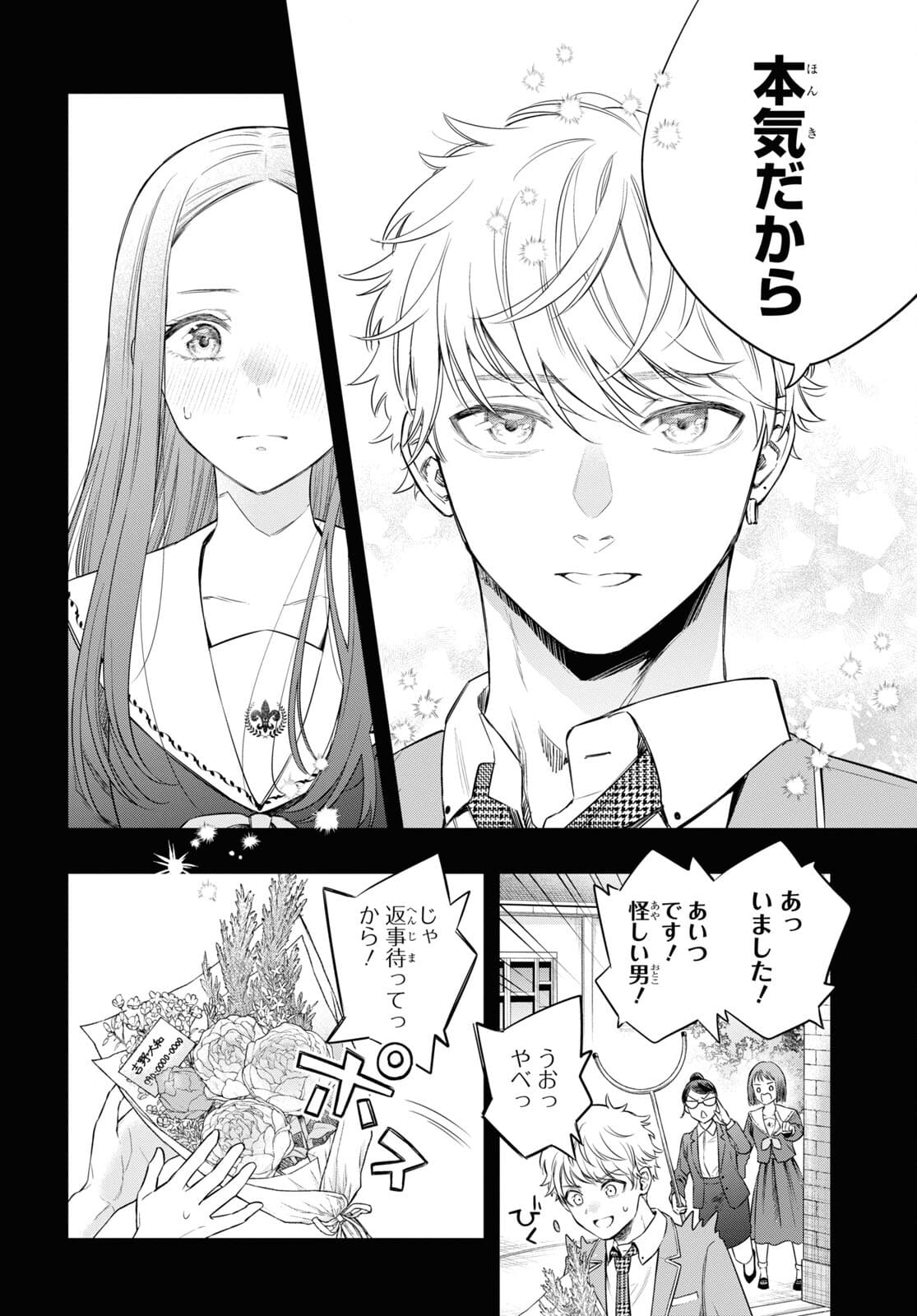 Itsuka, Nemuri ni Tsuku Hi Chap 7 - Pic 14