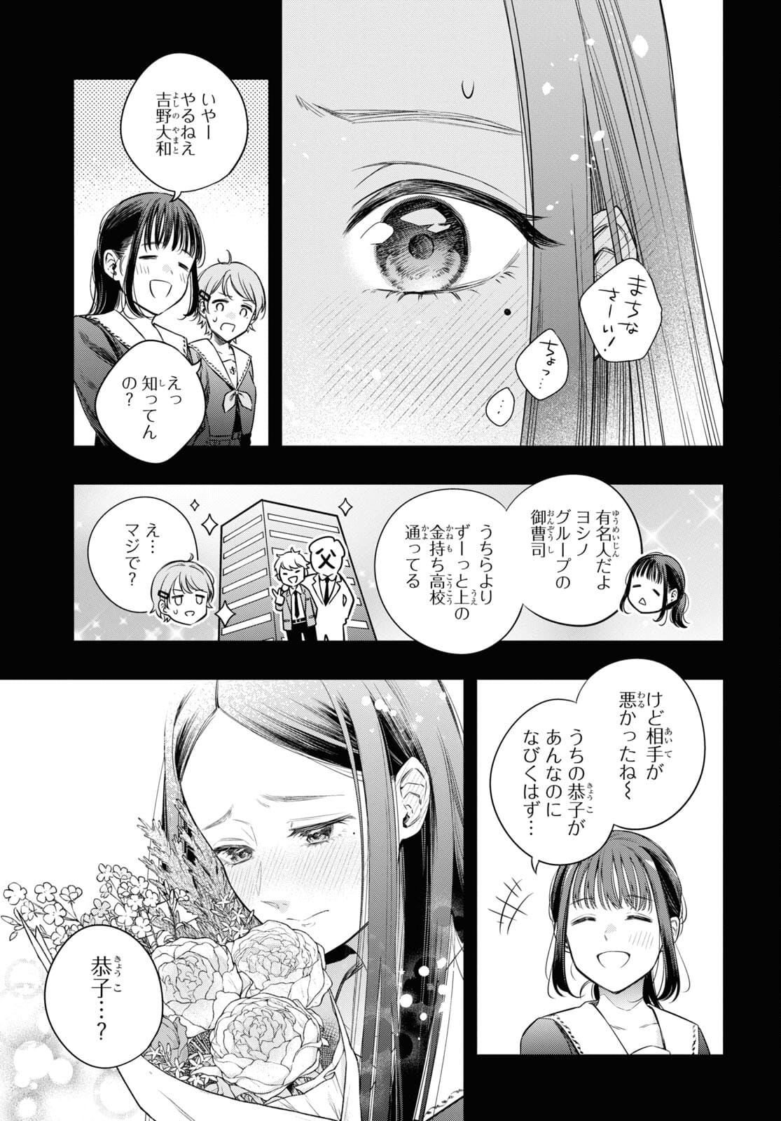 Itsuka, Nemuri ni Tsuku Hi Chap 7 - Pic 15