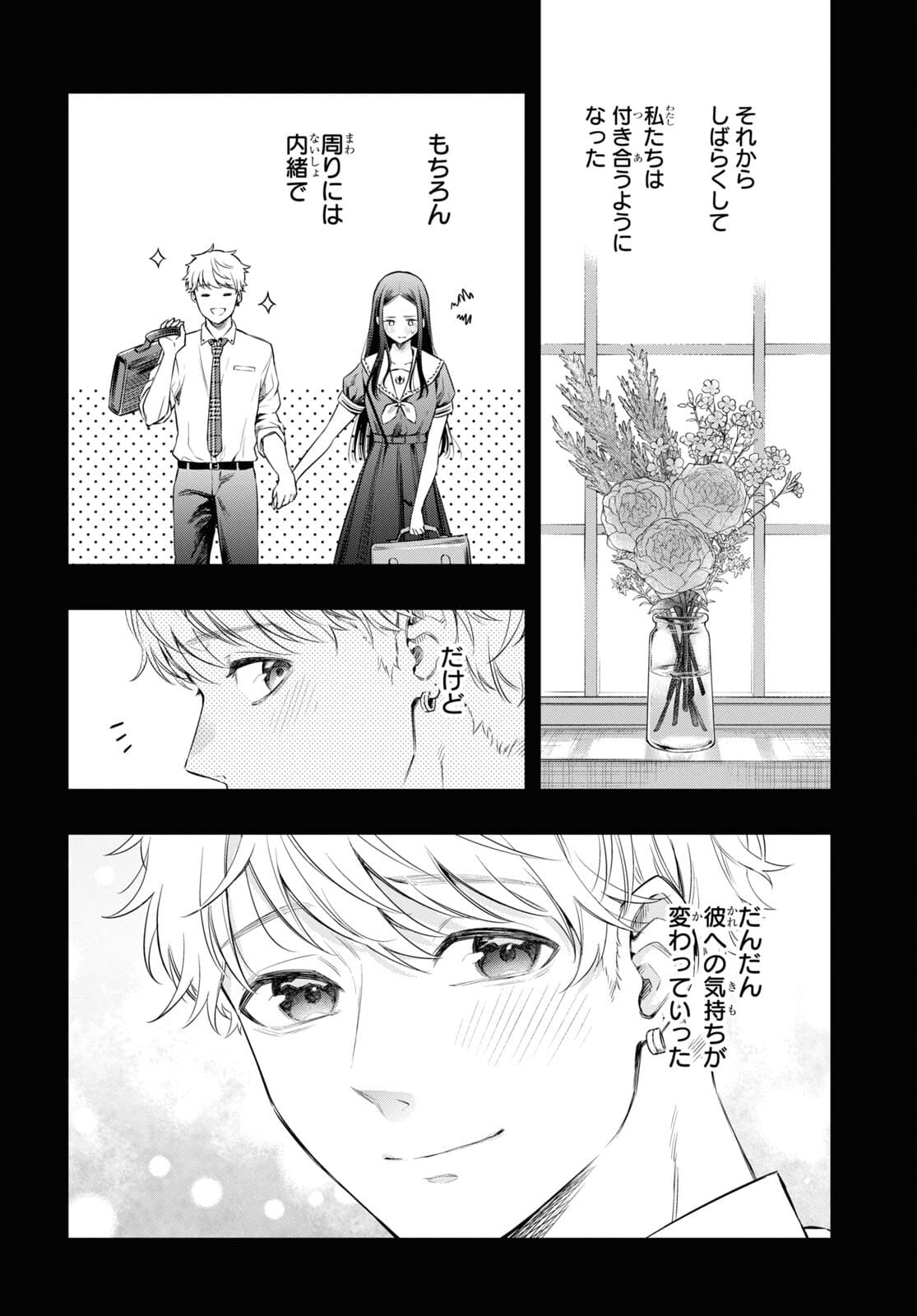 Itsuka, Nemuri ni Tsuku Hi Chap 7 - Pic 16