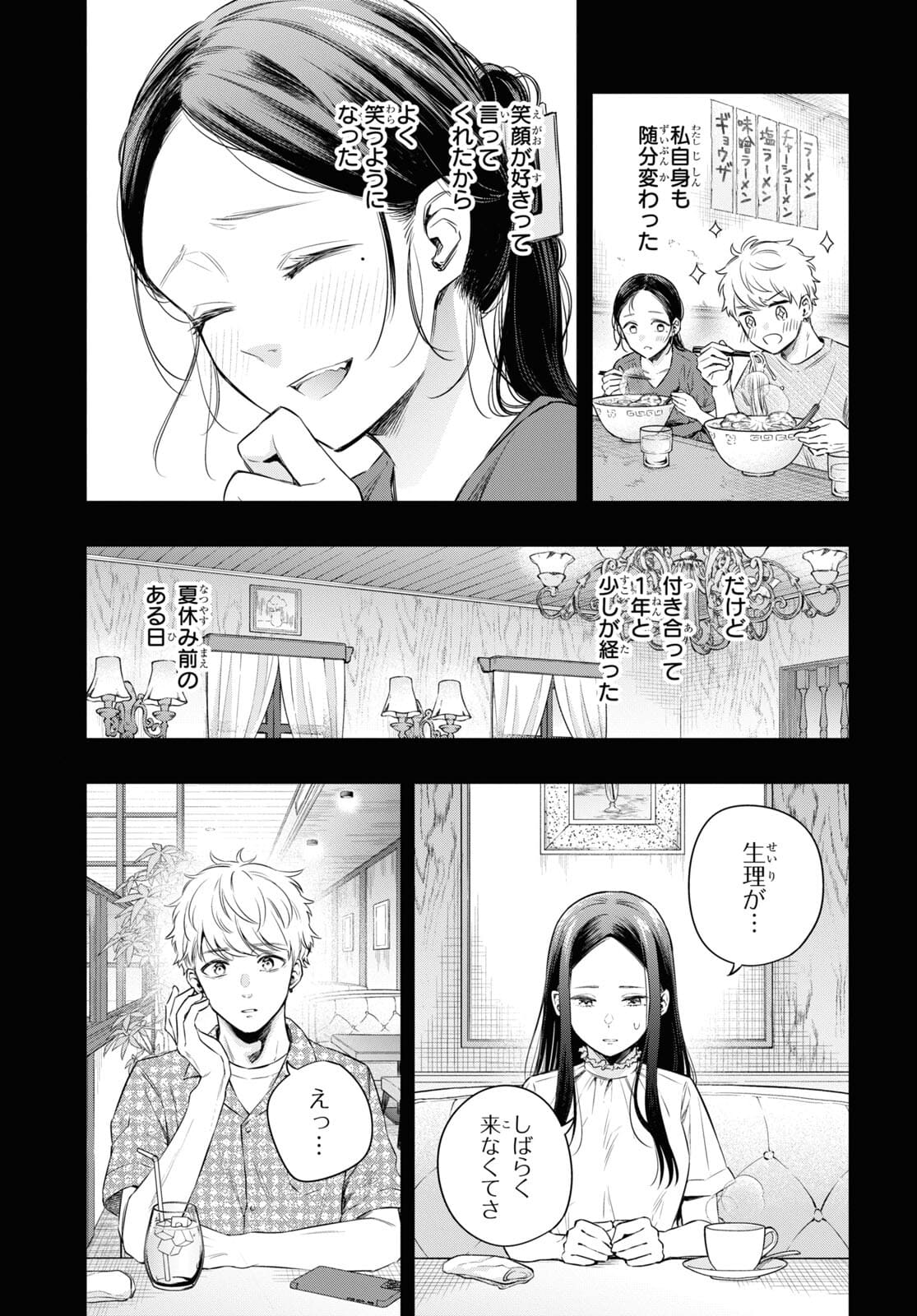 Itsuka, Nemuri ni Tsuku Hi Chap 7 - Pic 17