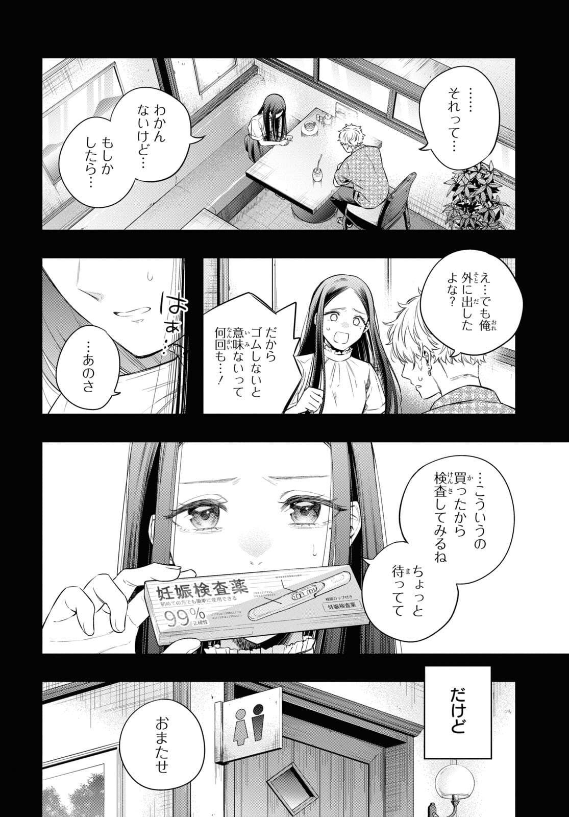 Itsuka, Nemuri ni Tsuku Hi Chap 7 - Pic 18