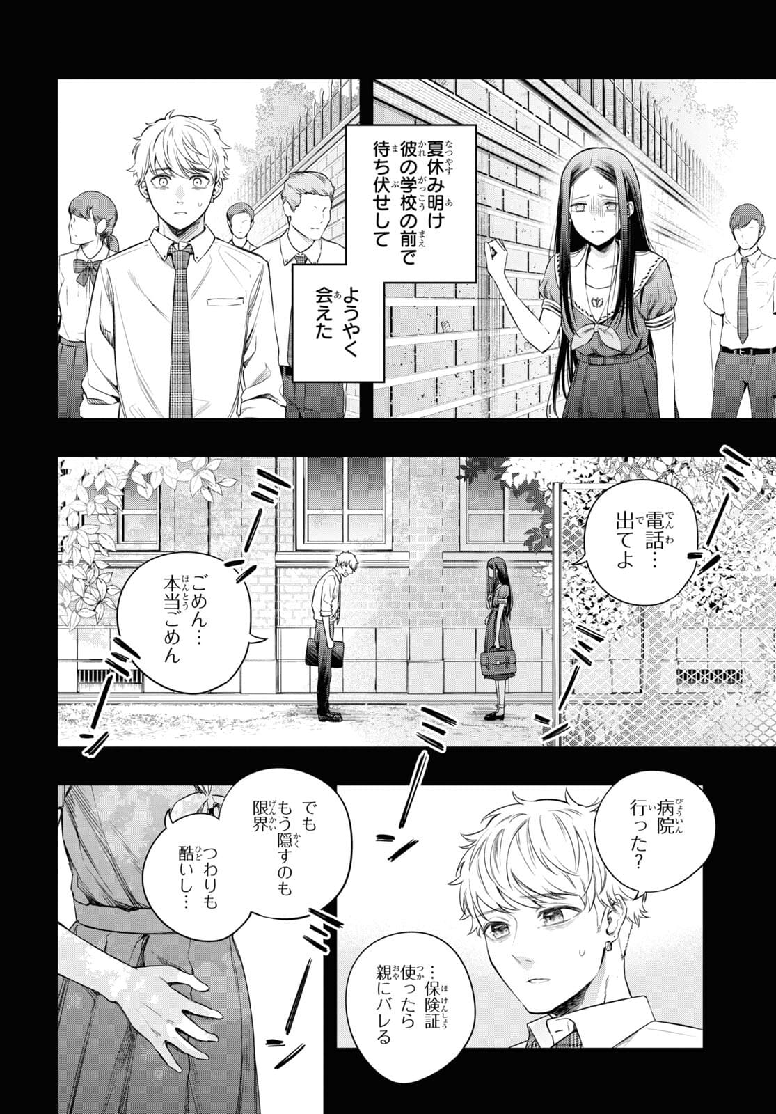 Itsuka, Nemuri ni Tsuku Hi Chap 7 - Pic 20