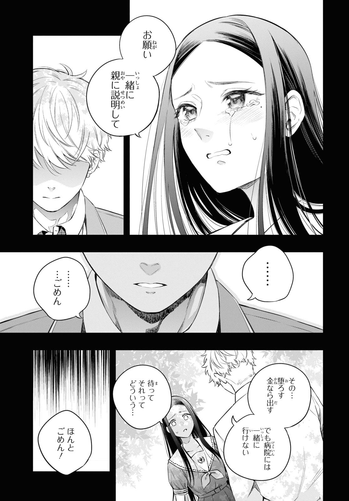 Itsuka, Nemuri ni Tsuku Hi Chap 7 - Pic 21
