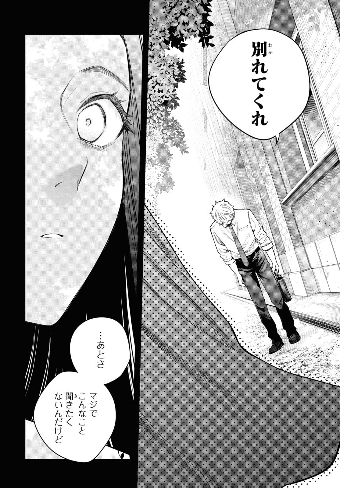 Itsuka, Nemuri ni Tsuku Hi Chap 7 - Pic 22