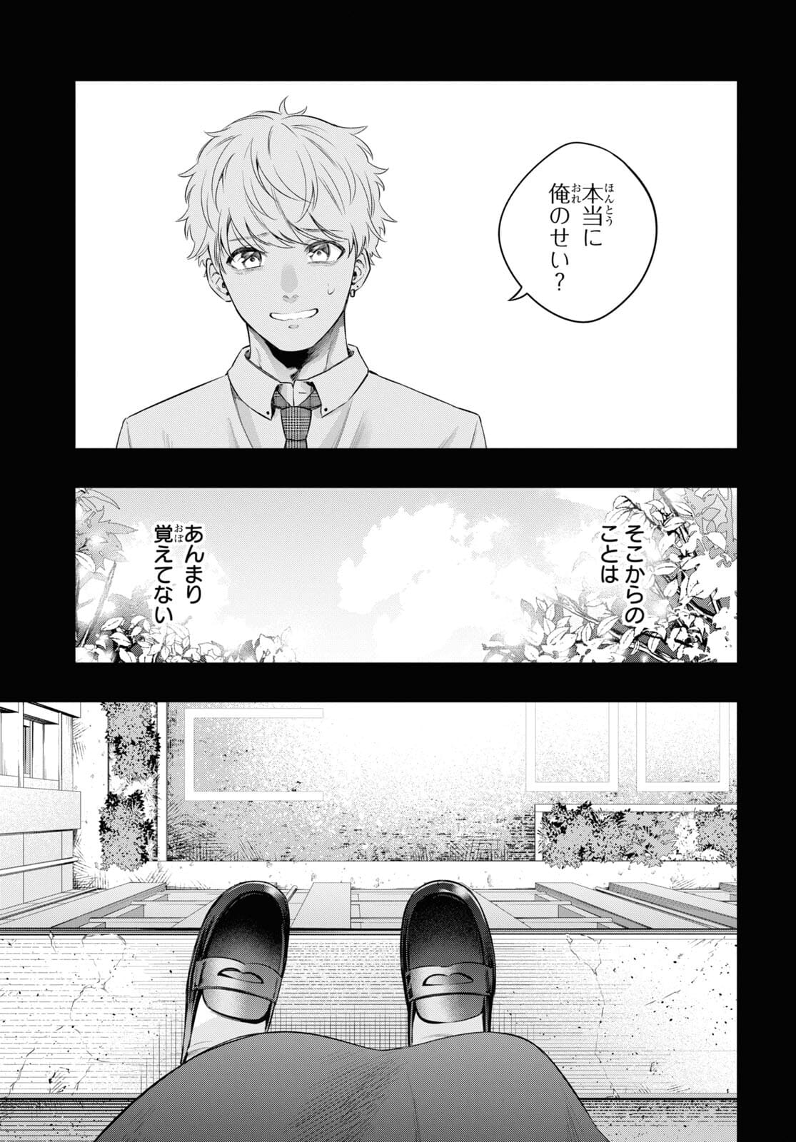 Itsuka, Nemuri ni Tsuku Hi Chap 7 - Pic 23