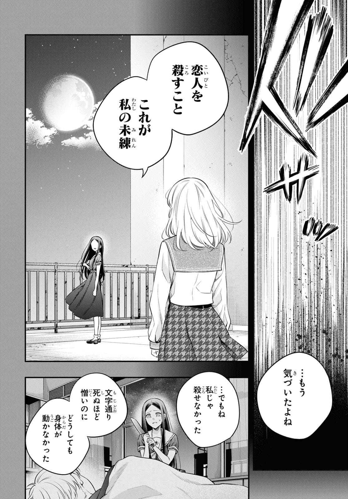 Itsuka, Nemuri ni Tsuku Hi Chap 7 - Pic 24