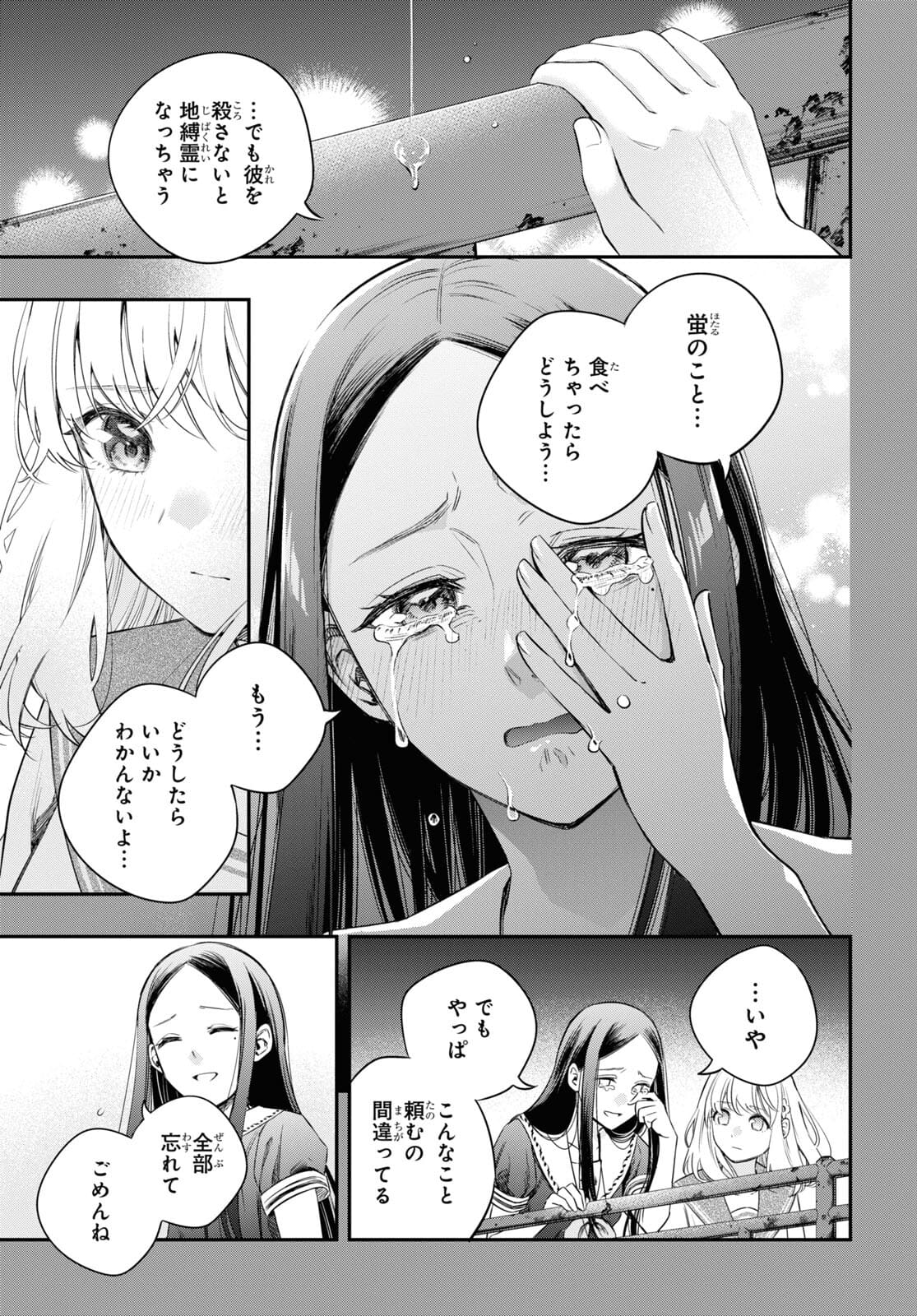 Itsuka, Nemuri ni Tsuku Hi Chap 7 - Pic 25