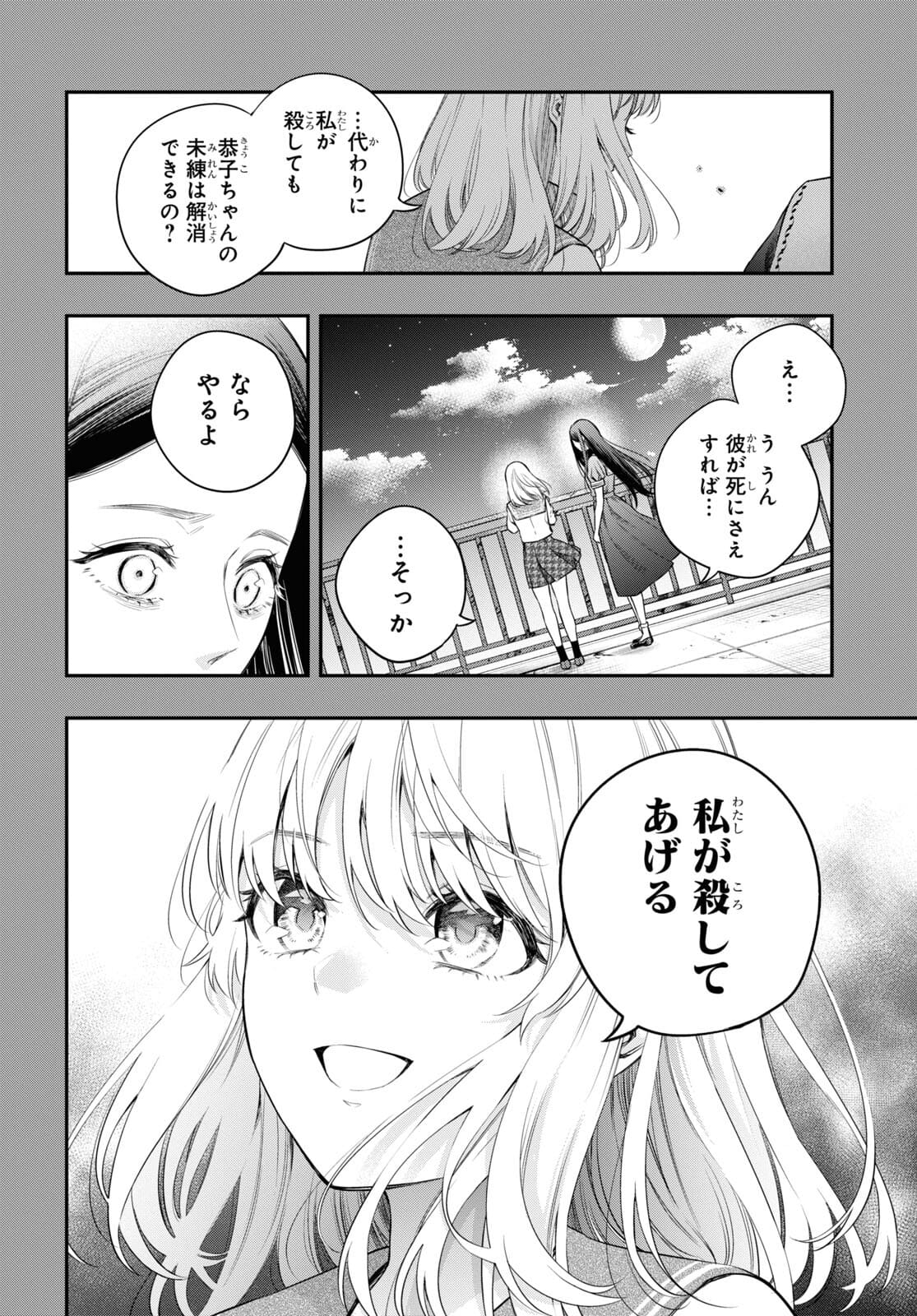 Itsuka, Nemuri ni Tsuku Hi Chap 7 - Pic 26