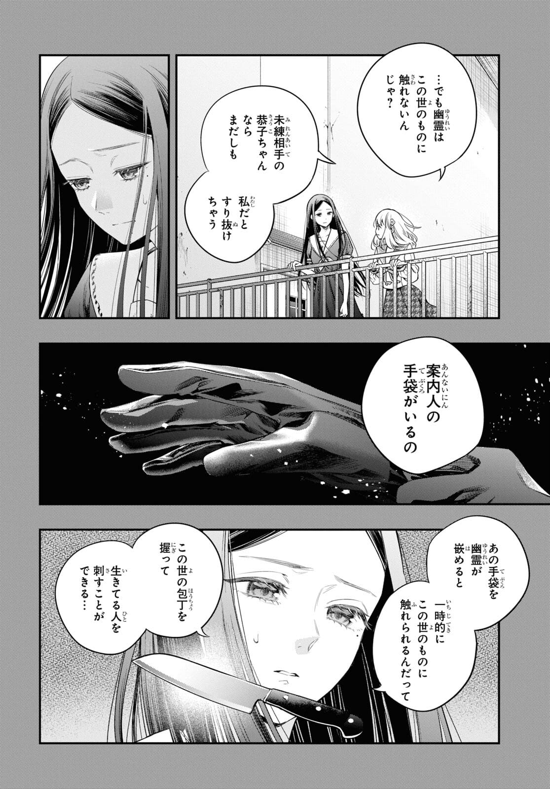 Itsuka, Nemuri ni Tsuku Hi Chap 7 - Pic 28