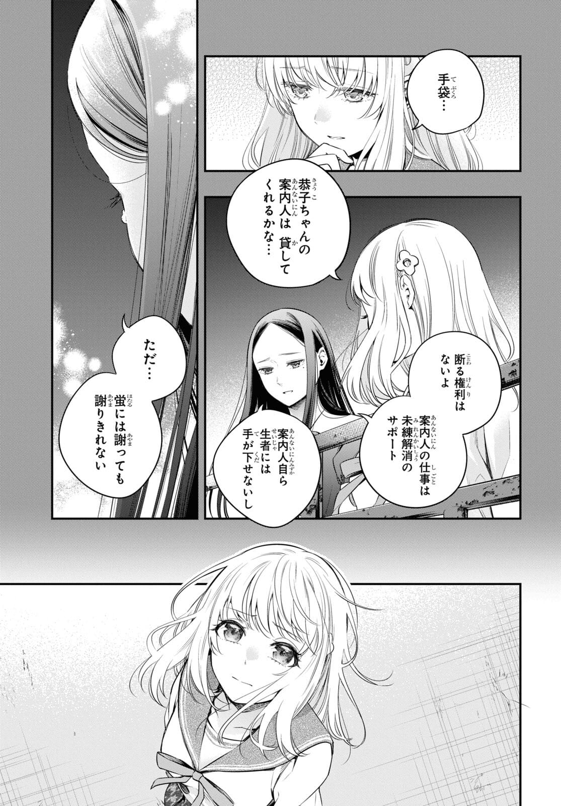 Itsuka, Nemuri ni Tsuku Hi Chap 7 - Pic 29