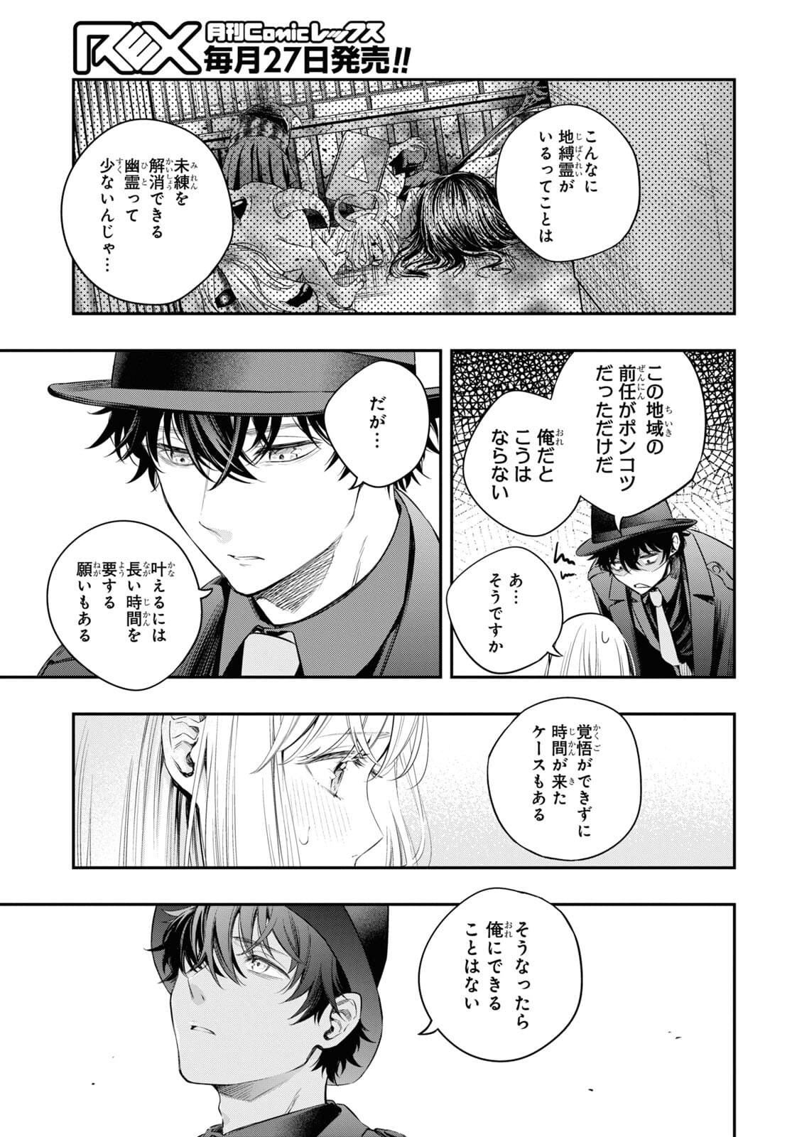 Itsuka, Nemuri ni Tsuku Hi Chap 7 - Pic 31