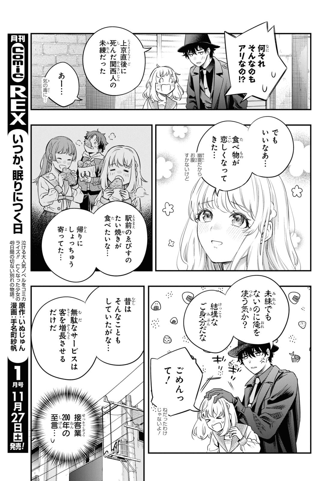 Itsuka, Nemuri ni Tsuku Hi Chap 7 - Pic 33
