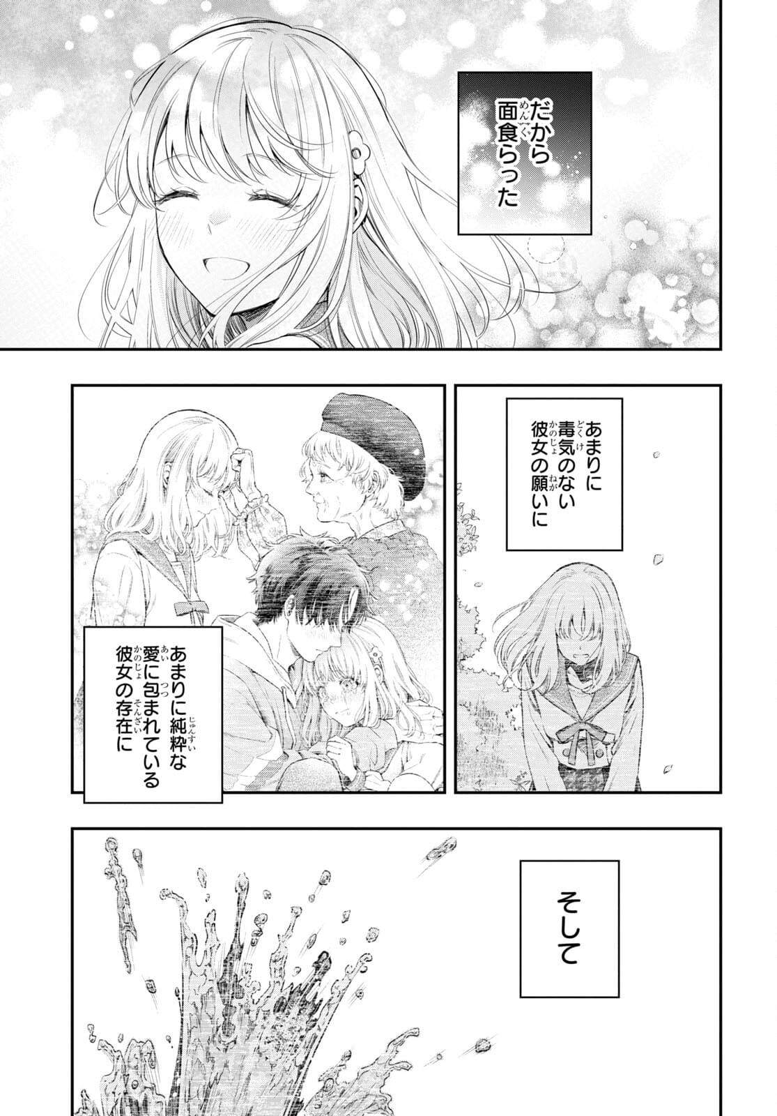 Itsuka, Nemuri ni Tsuku Hi Chap 7 - Pic 37