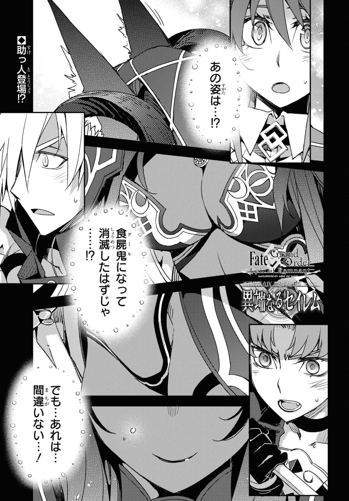 Fate/Grand Order: Epic of Remnant - Ashu Tokuiten IV Kinki Kourin Teien Salem: Itan Naru Salem Chapter 33 page 1 - nihonkuni.com