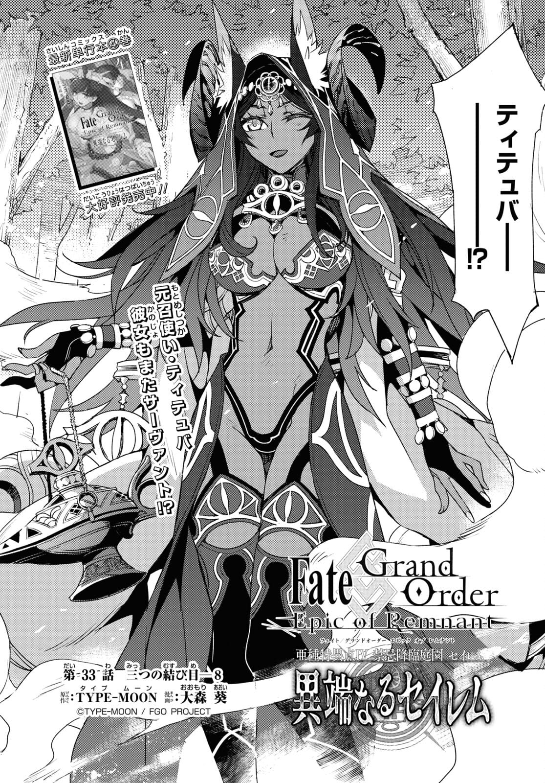 Fate/Grand Order: Epic of Remnant - Ashu Tokuiten IV Kinki Kourin Teien Salem: Itan Naru Salem Chapter 33 page 2 - nihonkuni.com