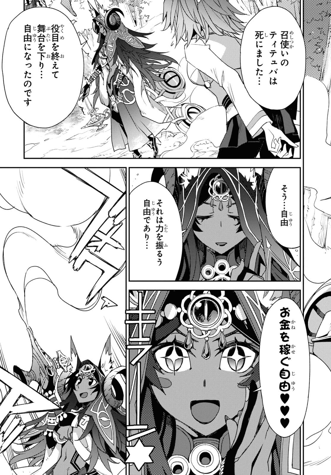 Fate/Grand Order: Epic of Remnant - Ashu Tokuiten IV Kinki Kourin Teien Salem: Itan Naru Salem Chapter 33 page 3 - nihonkuni.com