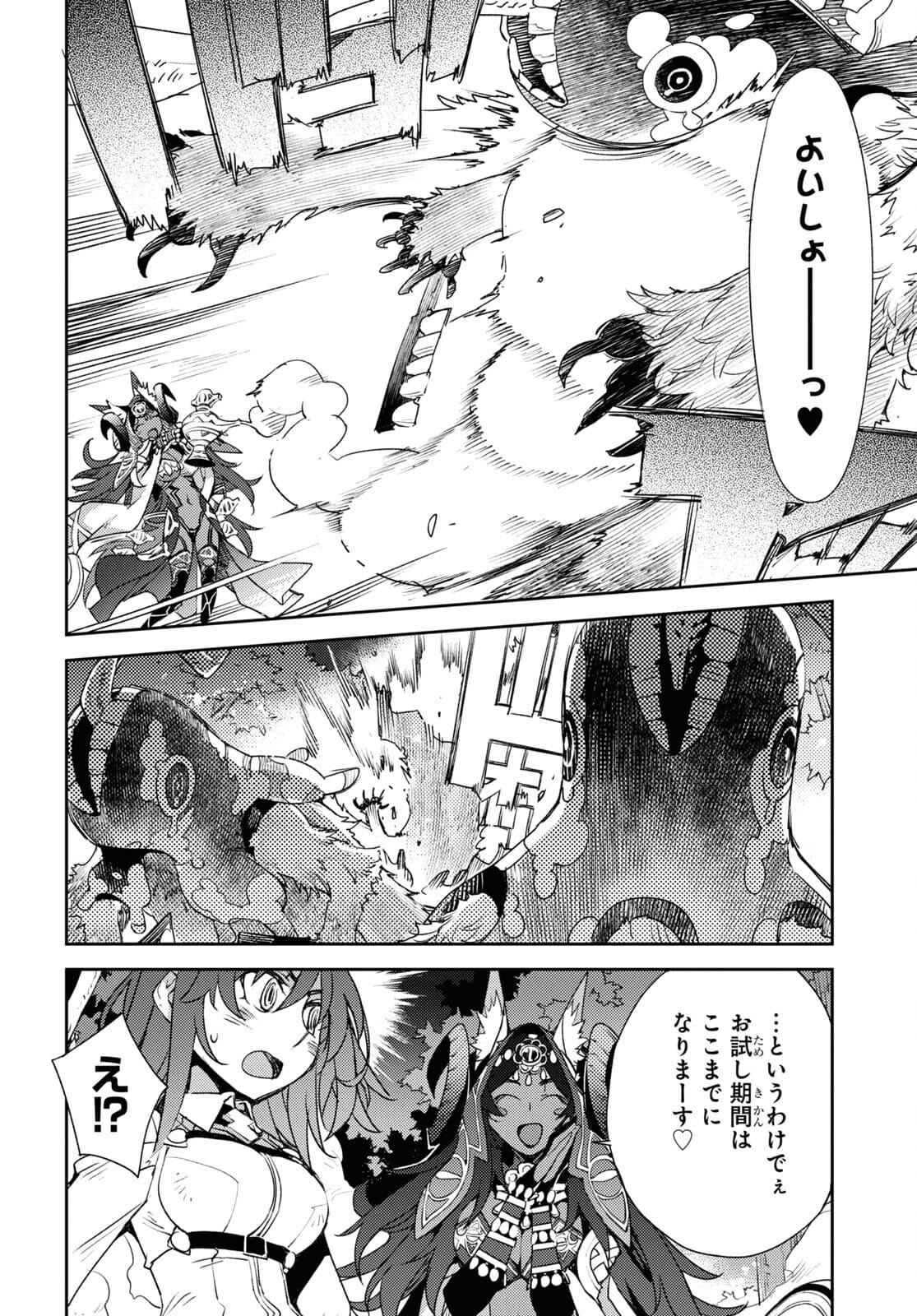 Fate/Grand Order: Epic of Remnant - Ashu Tokuiten IV Kinki Kourin Teien Salem: Itan Naru Salem Chapter 33 page 4 - nihonkuni.com