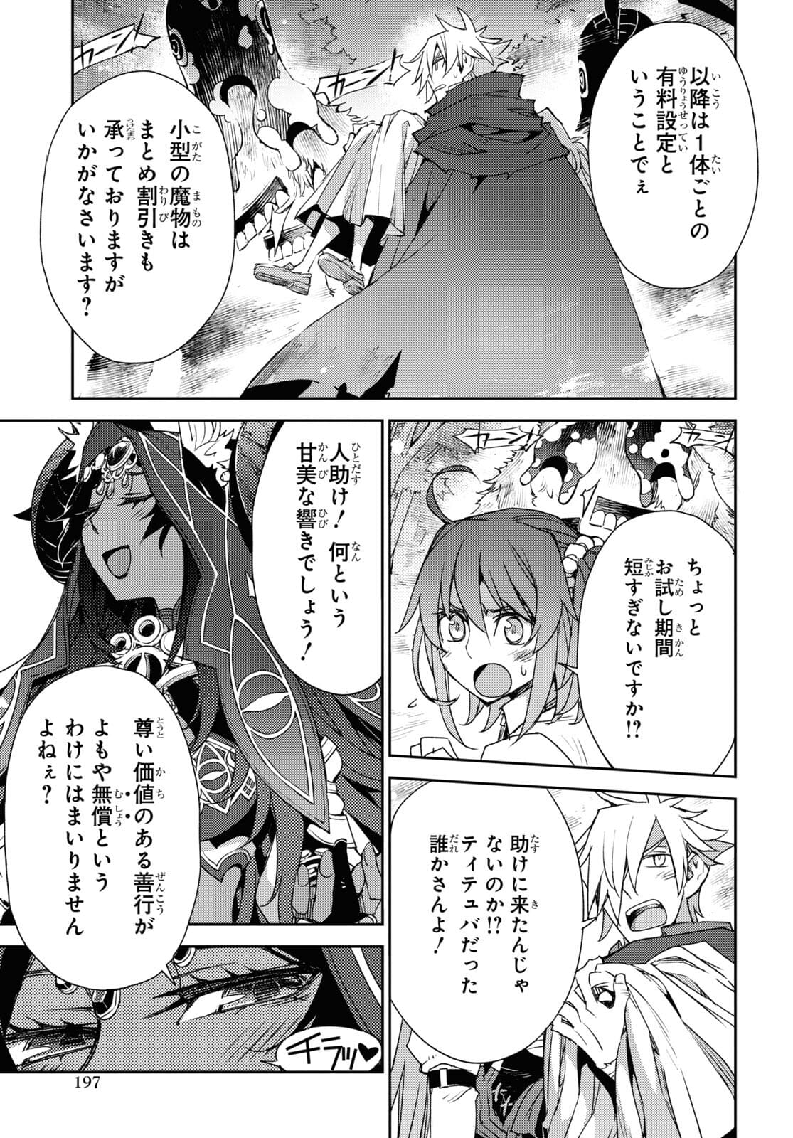 Fate/Grand Order: Epic of Remnant - Ashu Tokuiten IV Kinki Kourin Teien Salem: Itan Naru Salem Chapter 33 page 5 - nihonkuni.com