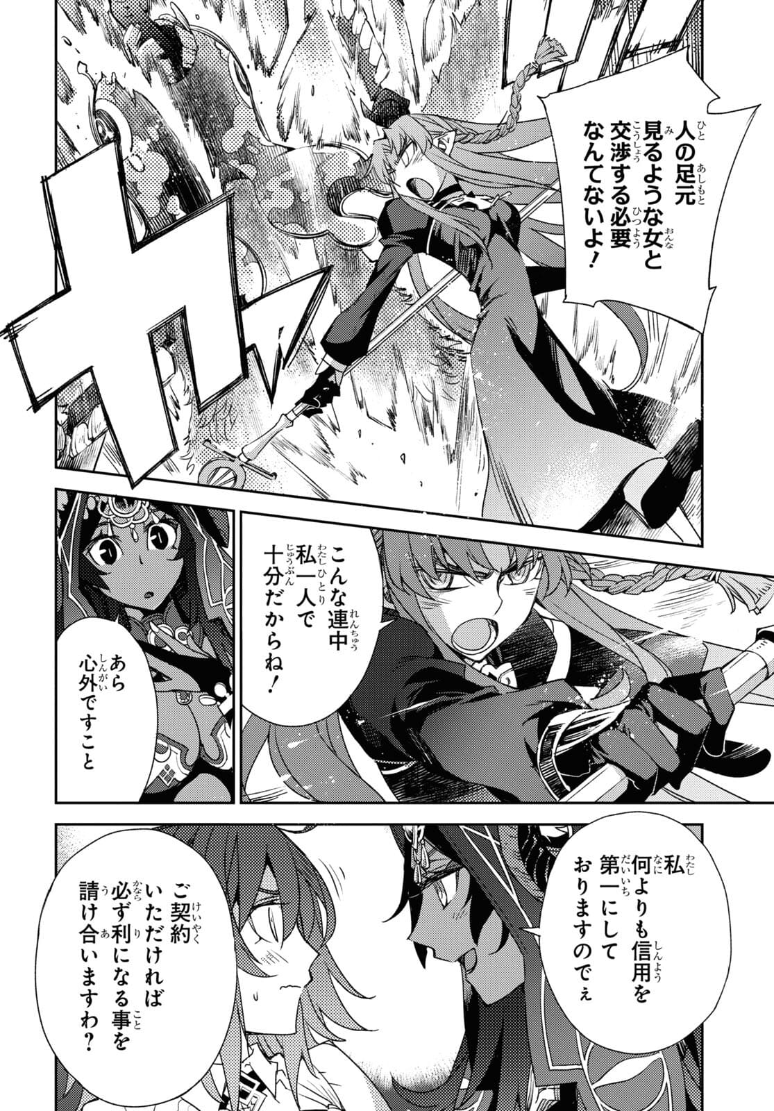 Fate/Grand Order: Epic of Remnant - Ashu Tokuiten IV Kinki Kourin Teien Salem: Itan Naru Salem Chapter 33 page 6 - nihonkuni.com