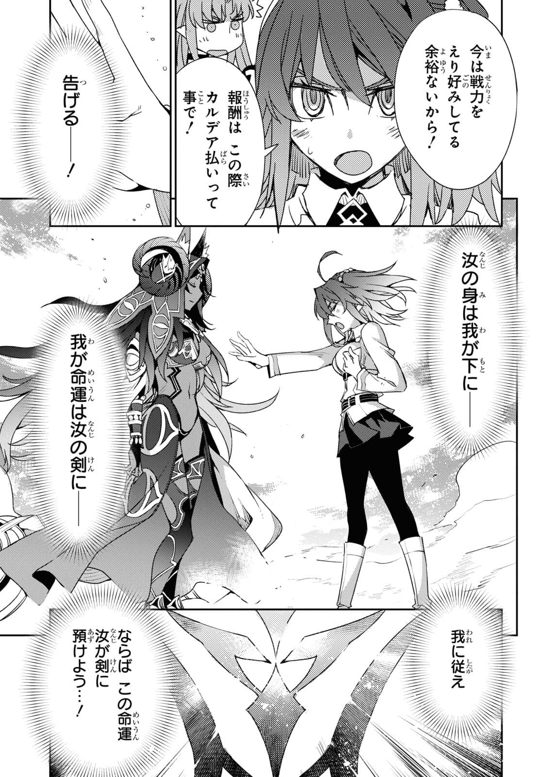 Fate/Grand Order: Epic of Remnant - Ashu Tokuiten IV Kinki Kourin Teien Salem: Itan Naru Salem Chapter 33 page 7 - nihonkuni.com