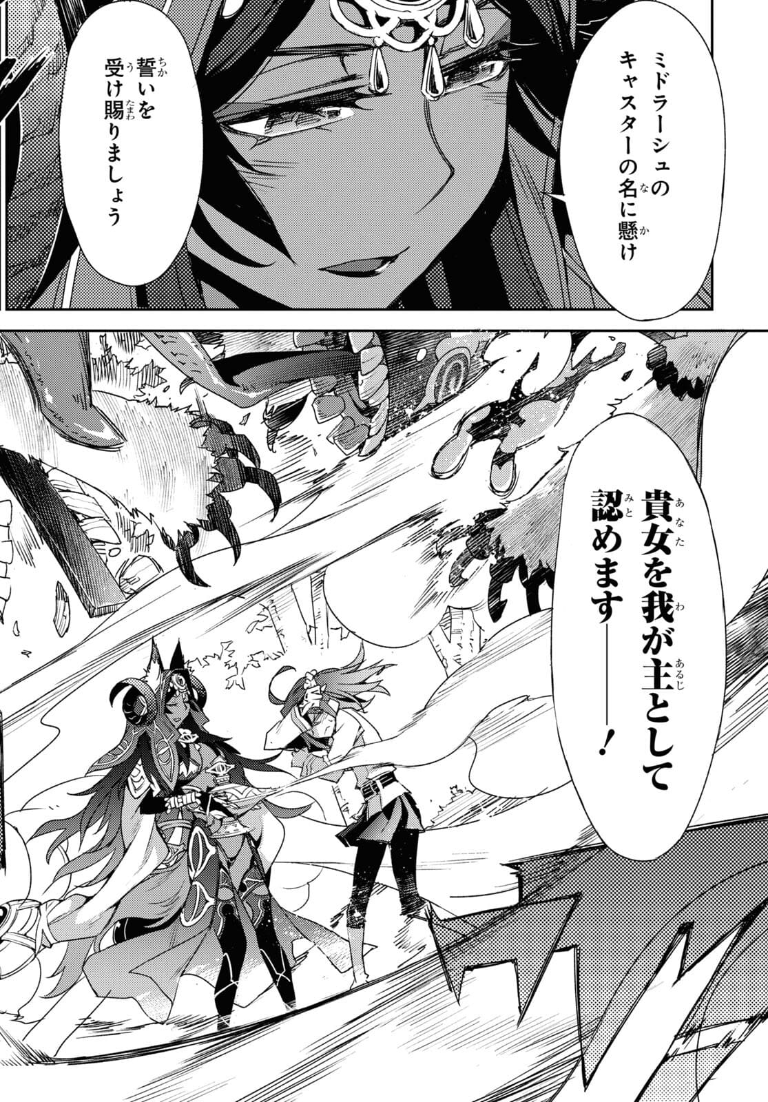 Fate/Grand Order: Epic of Remnant - Ashu Tokuiten IV Kinki Kourin Teien Salem: Itan Naru Salem Chapter 33 page 8 - nihonkuni.com