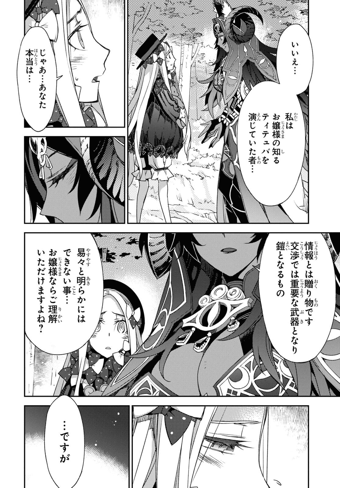 Fate/Grand Order: Epic of Remnant - Ashu Tokuiten IV Kinki Kourin Teien Salem: Itan Naru Salem Chapter 33 page 12 - nihonkuni.com