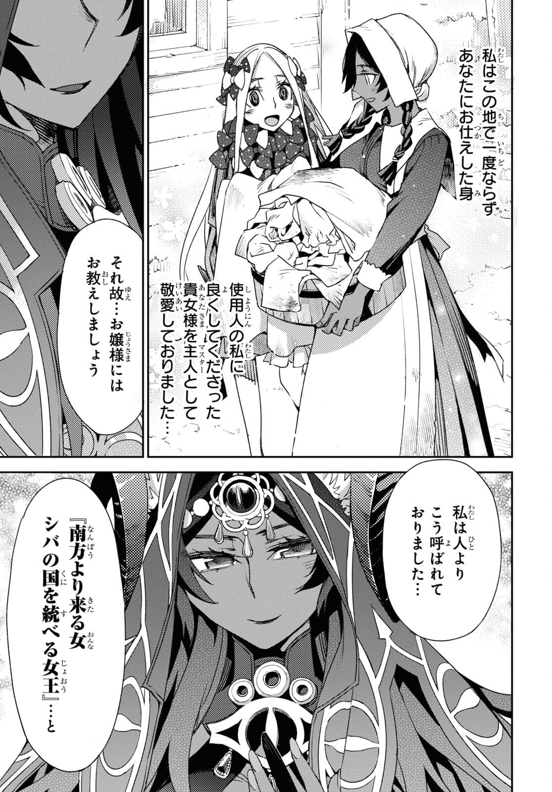 Fate/Grand Order: Epic of Remnant - Ashu Tokuiten IV Kinki Kourin Teien Salem: Itan Naru Salem Chapter 33 page 13 - nihonkuni.com