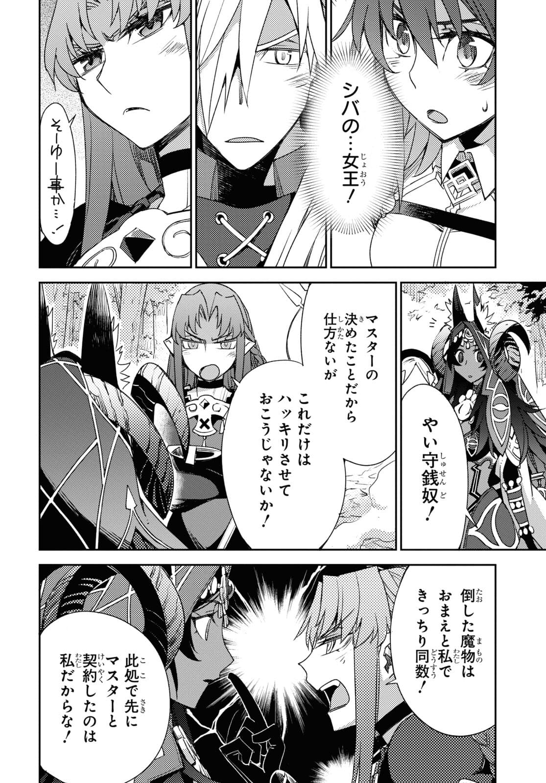 Fate/Grand Order: Epic of Remnant - Ashu Tokuiten IV Kinki Kourin Teien Salem: Itan Naru Salem Chapter 33 page 14 - nihonkuni.com