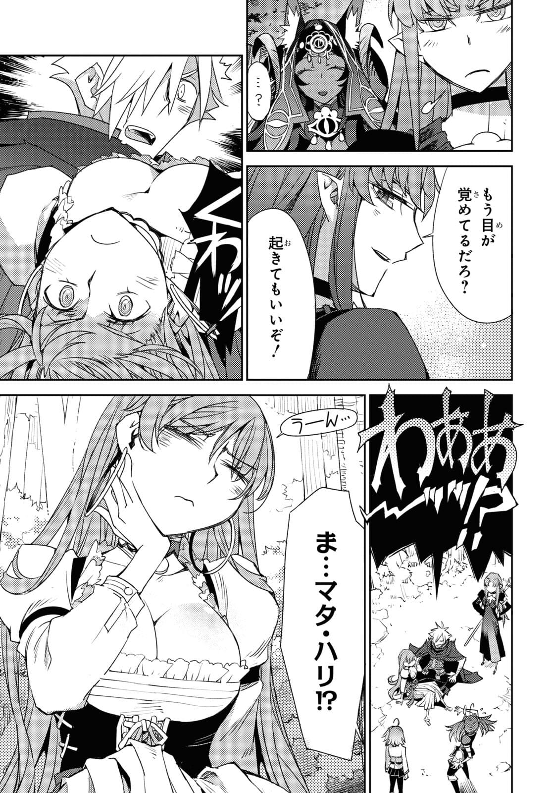 Fate/Grand Order: Epic of Remnant - Ashu Tokuiten IV Kinki Kourin Teien Salem: Itan Naru Salem Chapter 33 page 15 - nihonkuni.com