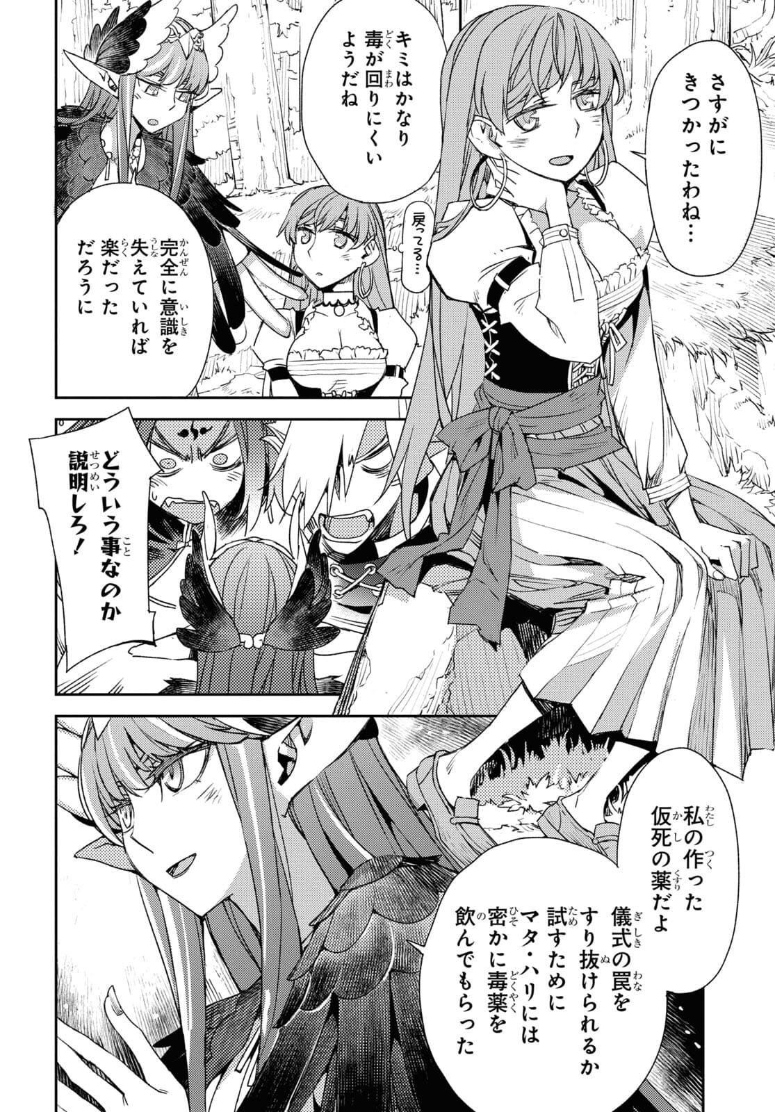 Fate/Grand Order: Epic of Remnant - Ashu Tokuiten IV Kinki Kourin Teien Salem: Itan Naru Salem Chapter 33 page 16 - nihonkuni.com