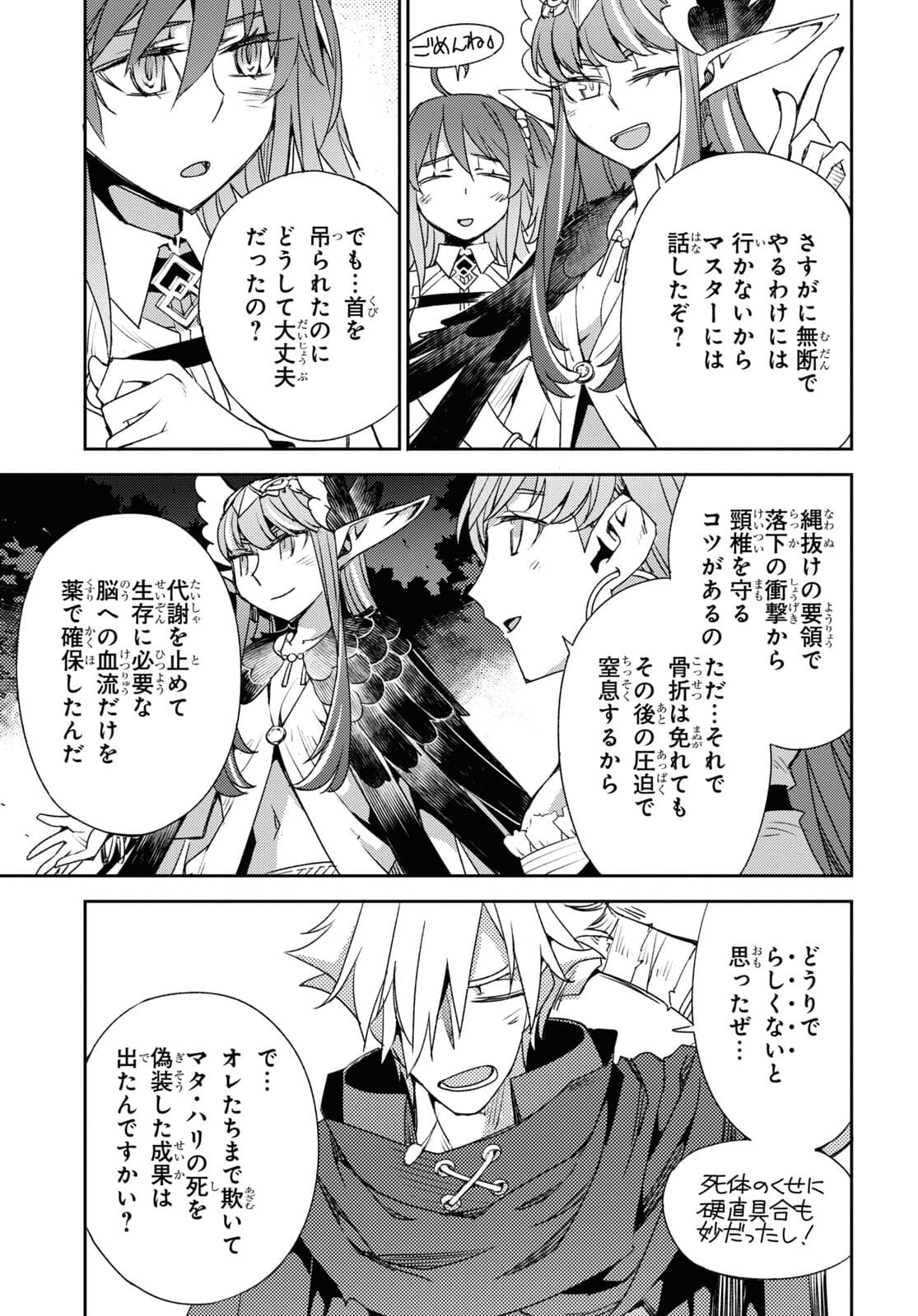 Fate/Grand Order: Epic of Remnant - Ashu Tokuiten IV Kinki Kourin Teien Salem: Itan Naru Salem Chapter 33 page 17 - nihonkuni.com