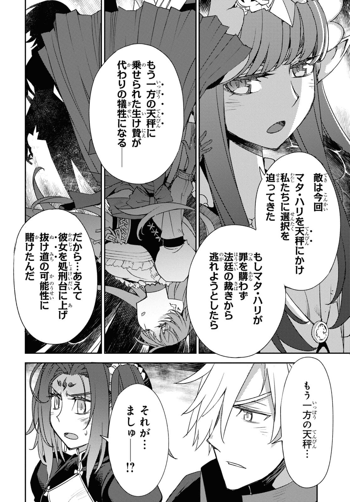 Fate/Grand Order: Epic of Remnant - Ashu Tokuiten IV Kinki Kourin Teien Salem: Itan Naru Salem Chapter 33 page 18 - nihonkuni.com