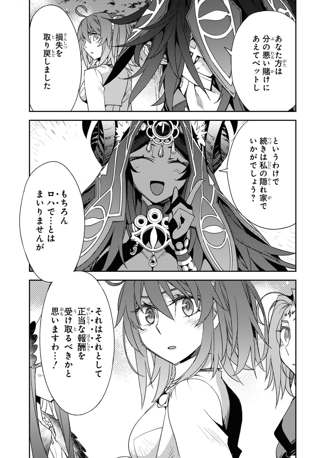 Fate/Grand Order: Epic of Remnant - Ashu Tokuiten IV Kinki Kourin Teien Salem: Itan Naru Salem Chapter 33 page 19 - nihonkuni.com