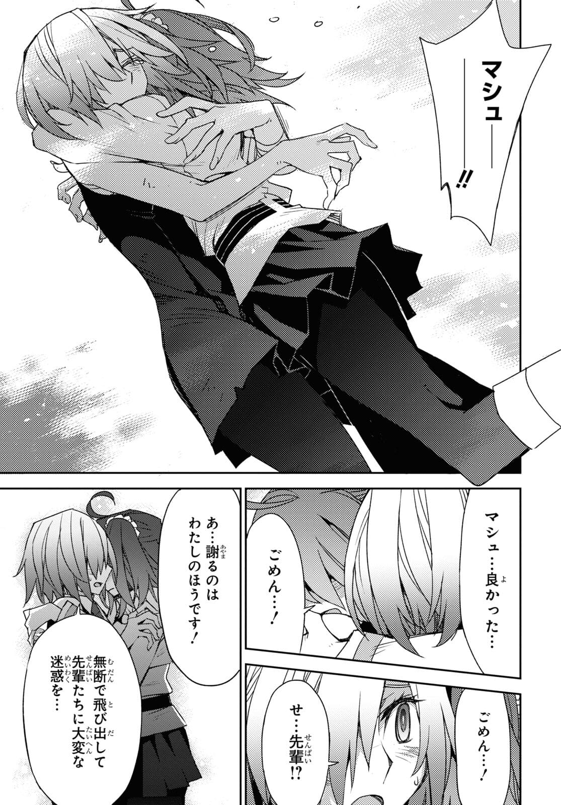 Fate/Grand Order: Epic of Remnant - Ashu Tokuiten IV Kinki Kourin Teien Salem: Itan Naru Salem Chapter 33 page 21 - nihonkuni.com