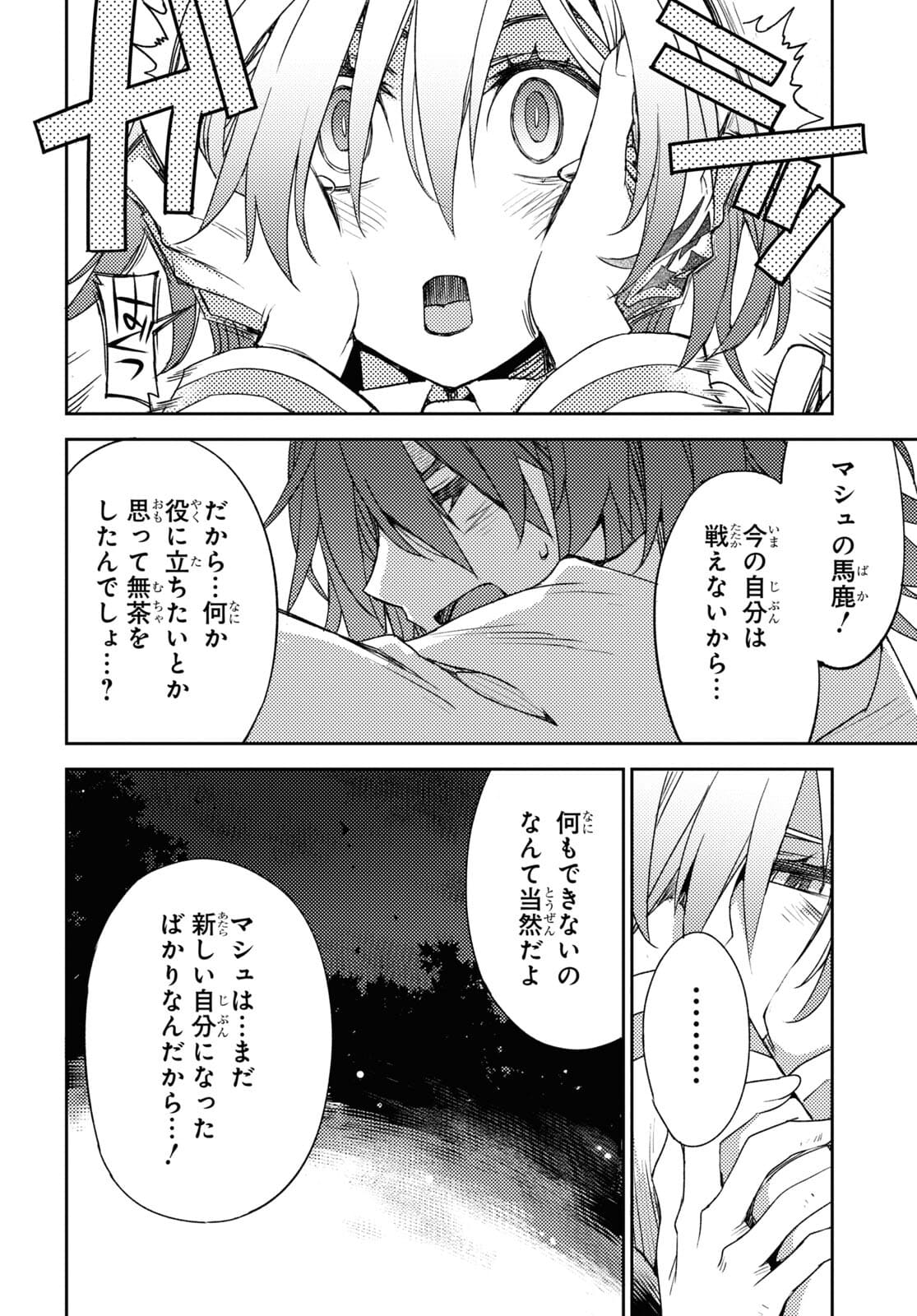 Fate/Grand Order: Epic of Remnant - Ashu Tokuiten IV Kinki Kourin Teien Salem: Itan Naru Salem Chapter 33 page 22 - nihonkuni.com