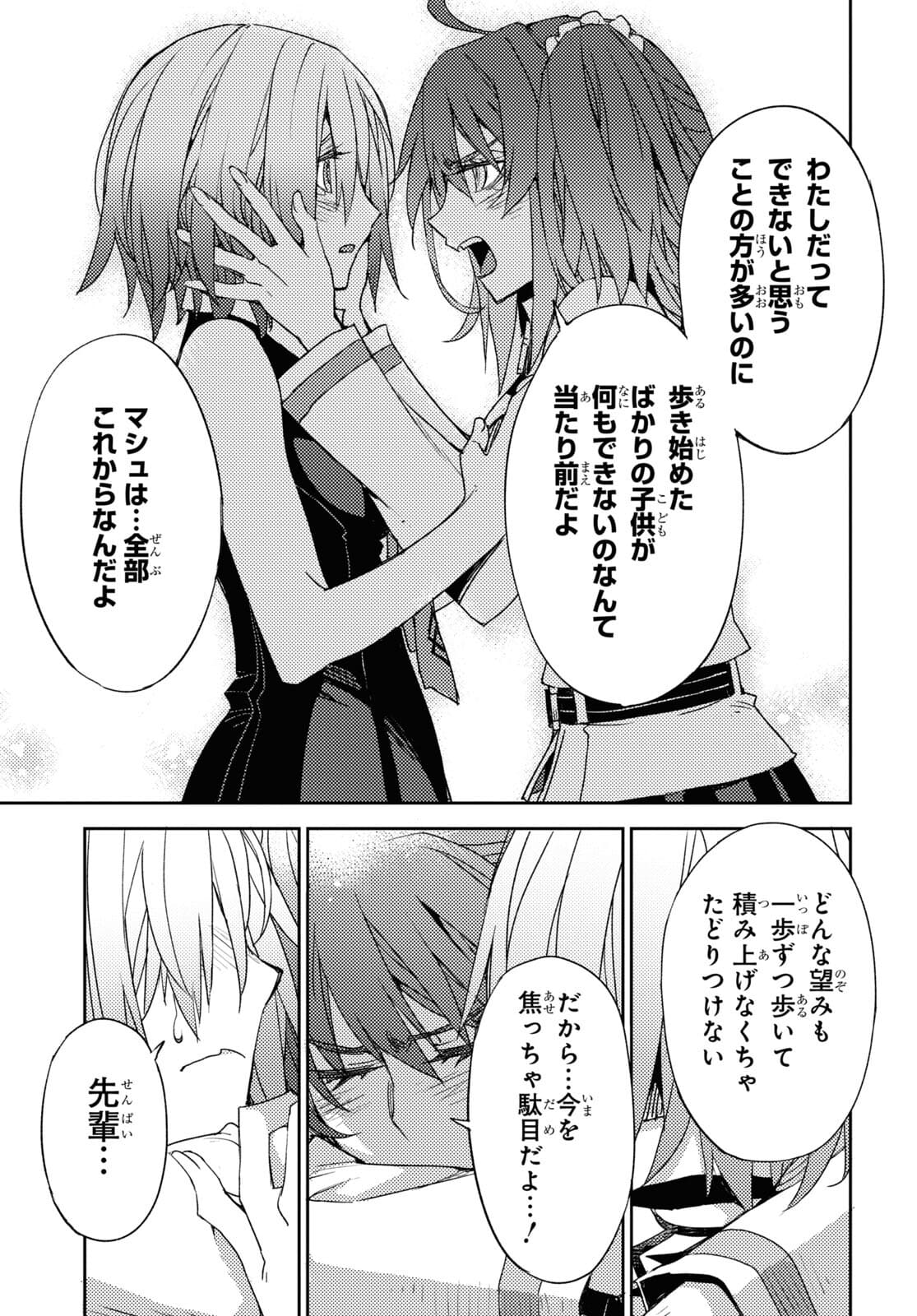 Fate/Grand Order: Epic of Remnant - Ashu Tokuiten IV Kinki Kourin Teien Salem: Itan Naru Salem Chapter 33 page 23 - nihonkuni.com