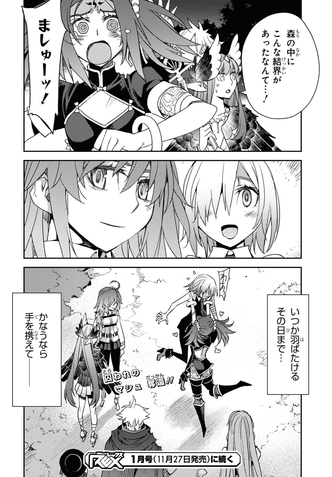 Fate/Grand Order: Epic of Remnant - Ashu Tokuiten IV Kinki Kourin Teien Salem: Itan Naru Salem Chapter 33 page 24 - nihonkuni.com