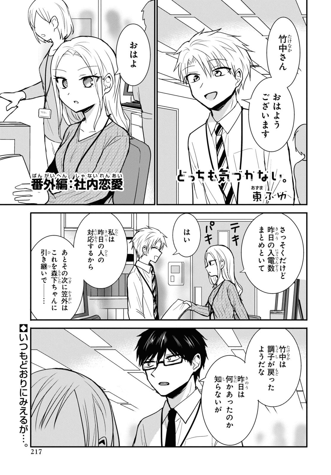 Docchi mo Kizukanai. Chap 24.5 - Pic 1