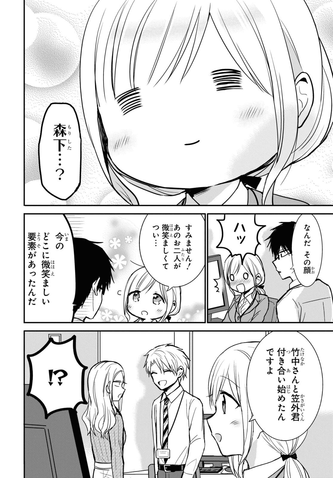 Docchi mo Kizukanai. Chap 24.5 - Pic 2