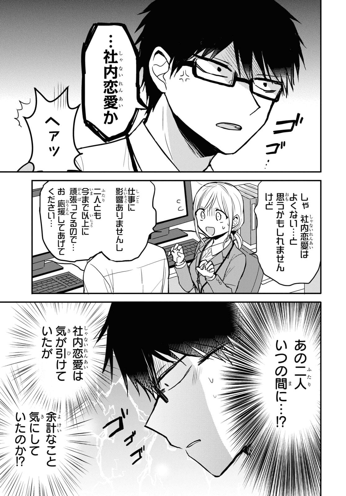 Docchi mo Kizukanai. Chap 24.5 - Pic 3