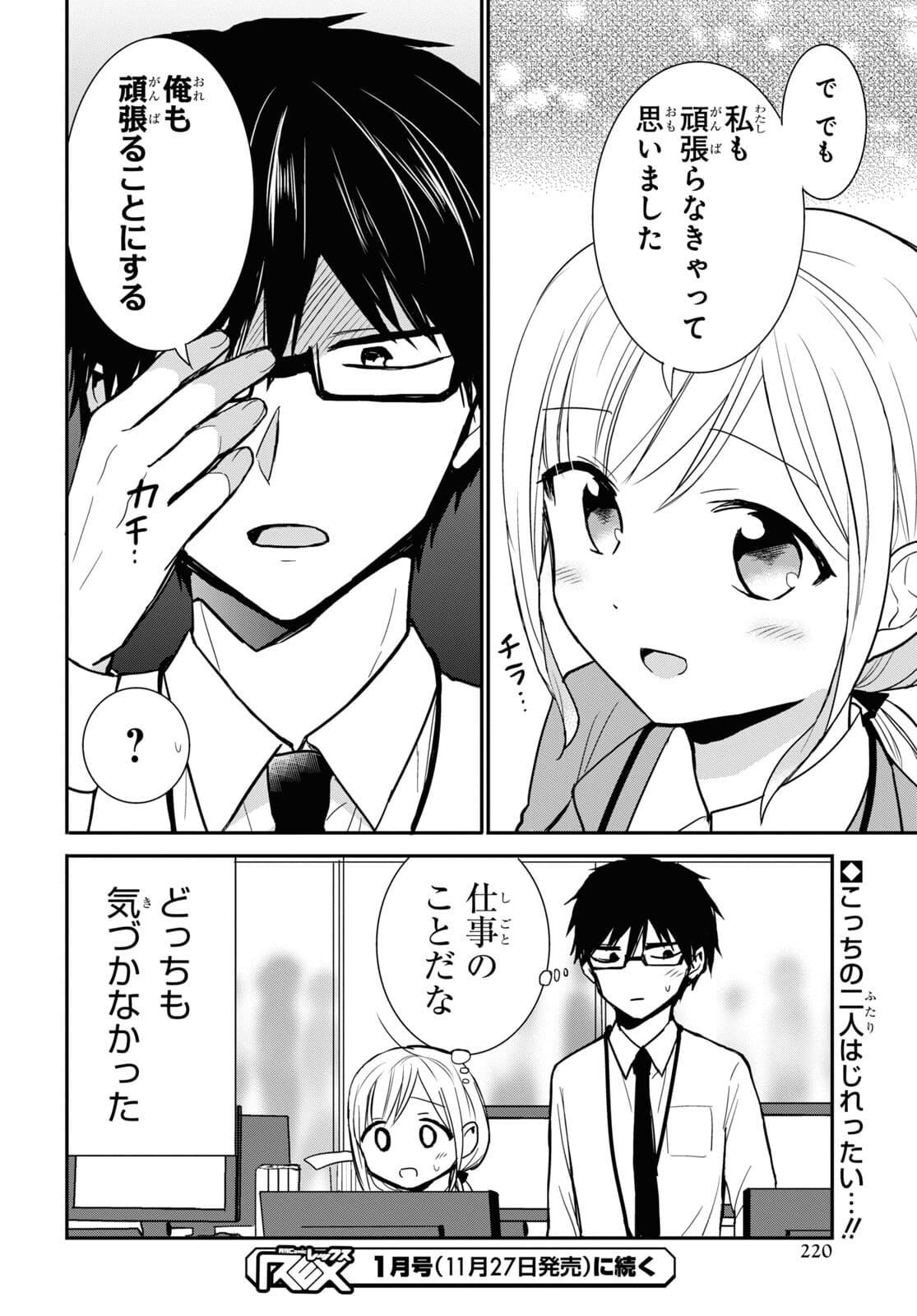 Docchi mo Kizukanai. Chap 24.5 - Pic 4