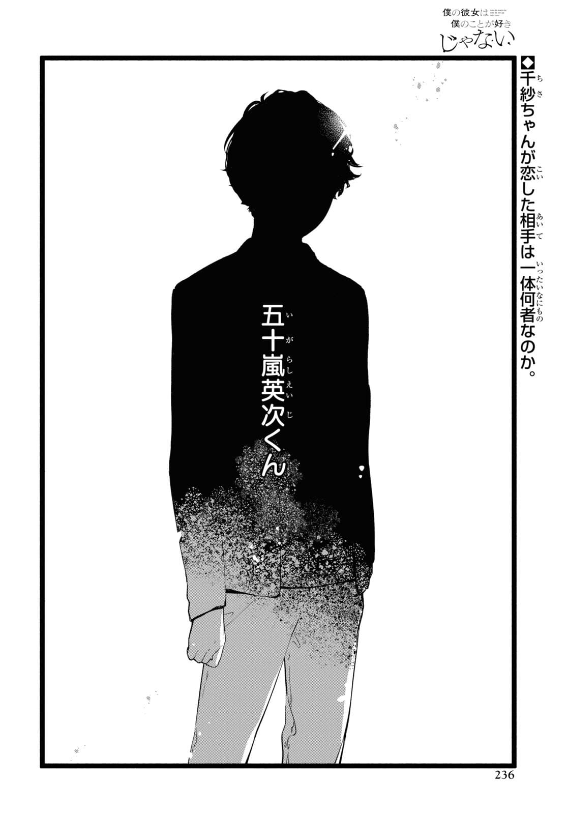 Boku No Kanojo Na Boku No Koto ga Suki Janai Chapter 3 page 2 - nihonkuni.com