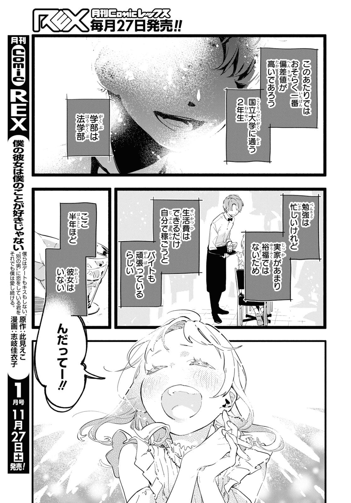 Boku No Kanojo Na Boku No Koto ga Suki Janai Chapter 3 page 3 - nihonkuni.com