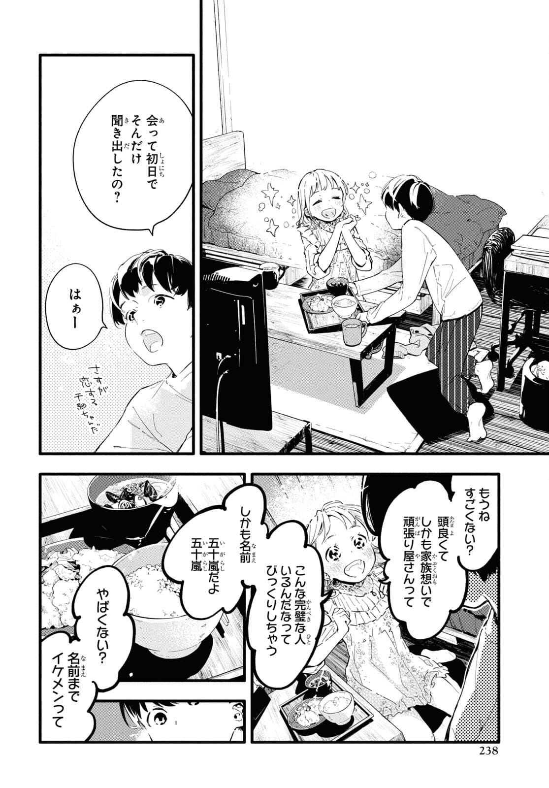 Boku No Kanojo Na Boku No Koto ga Suki Janai Chapter 3 page 4 - nihonkuni.com
