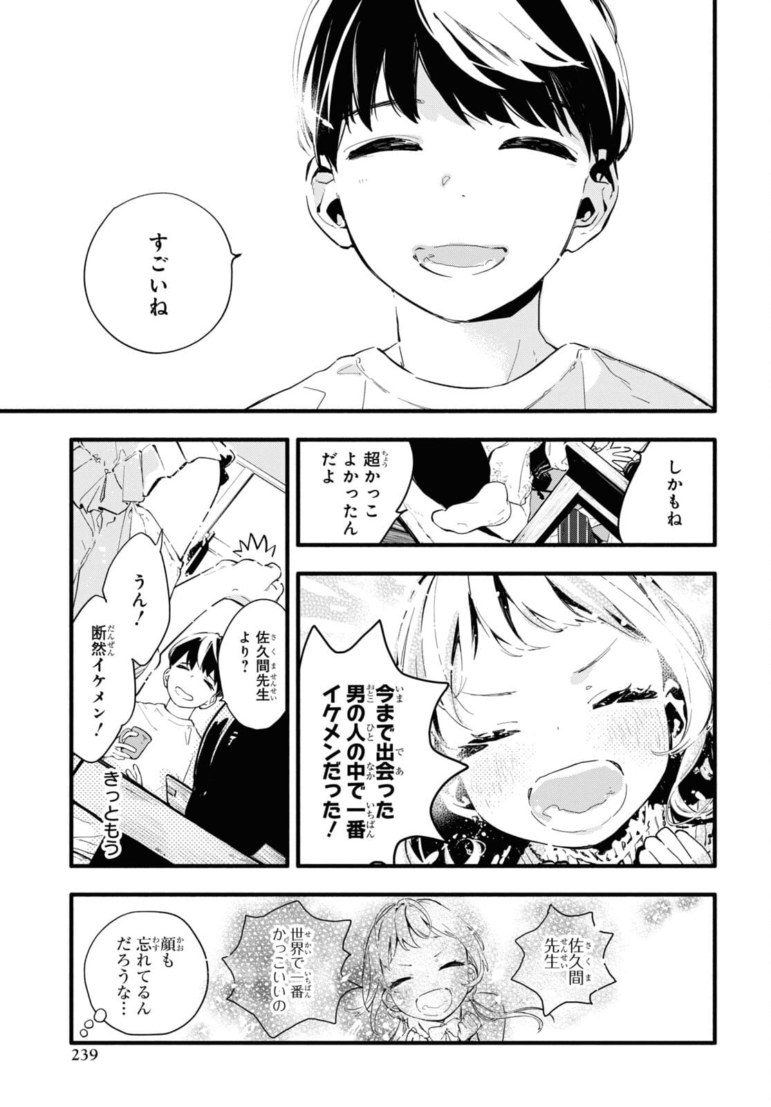 Boku No Kanojo Na Boku No Koto ga Suki Janai Chapter 3 page 5 - nihonkuni.com