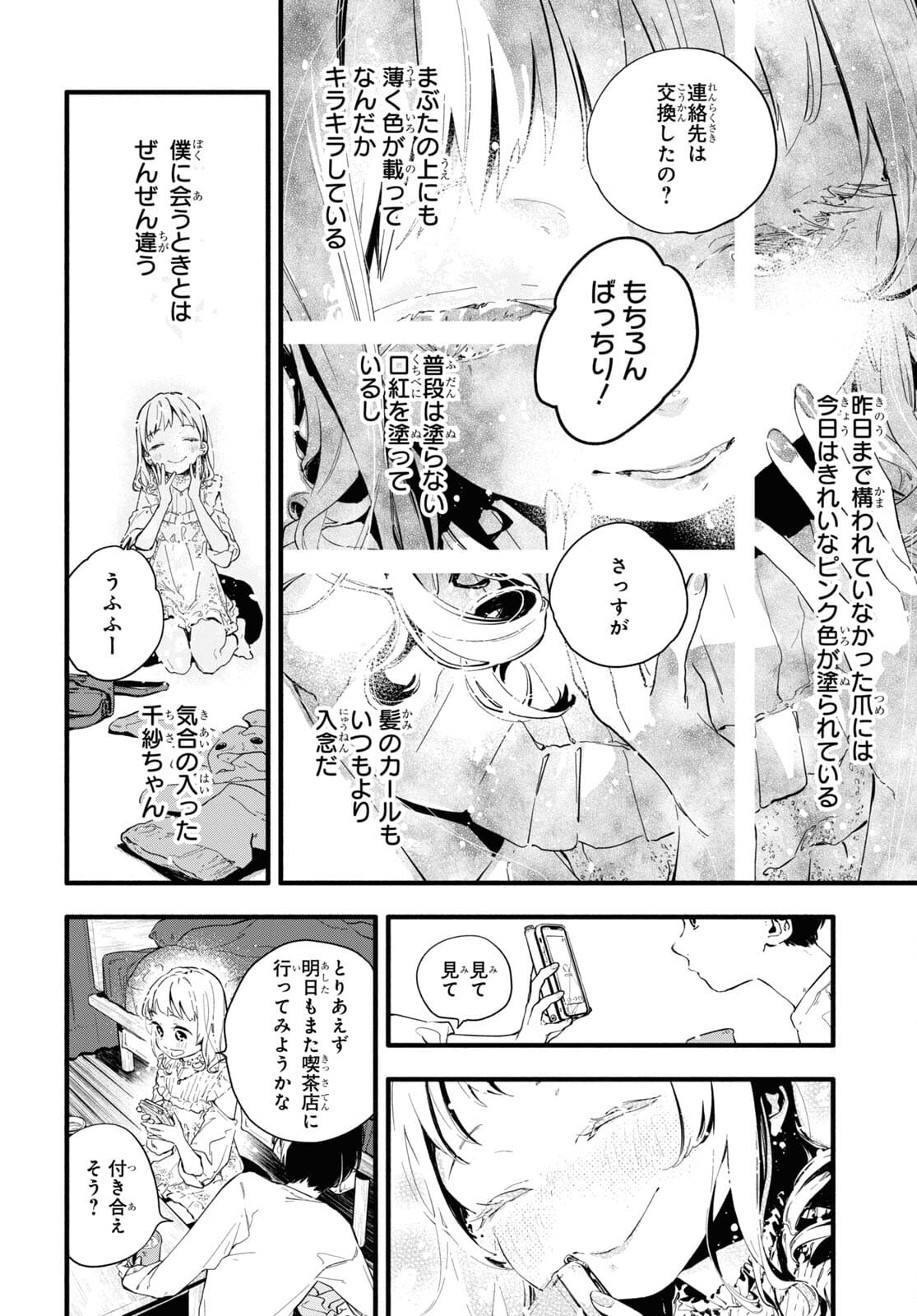 Boku No Kanojo Na Boku No Koto ga Suki Janai Chapter 3 page 6 - nihonkuni.com