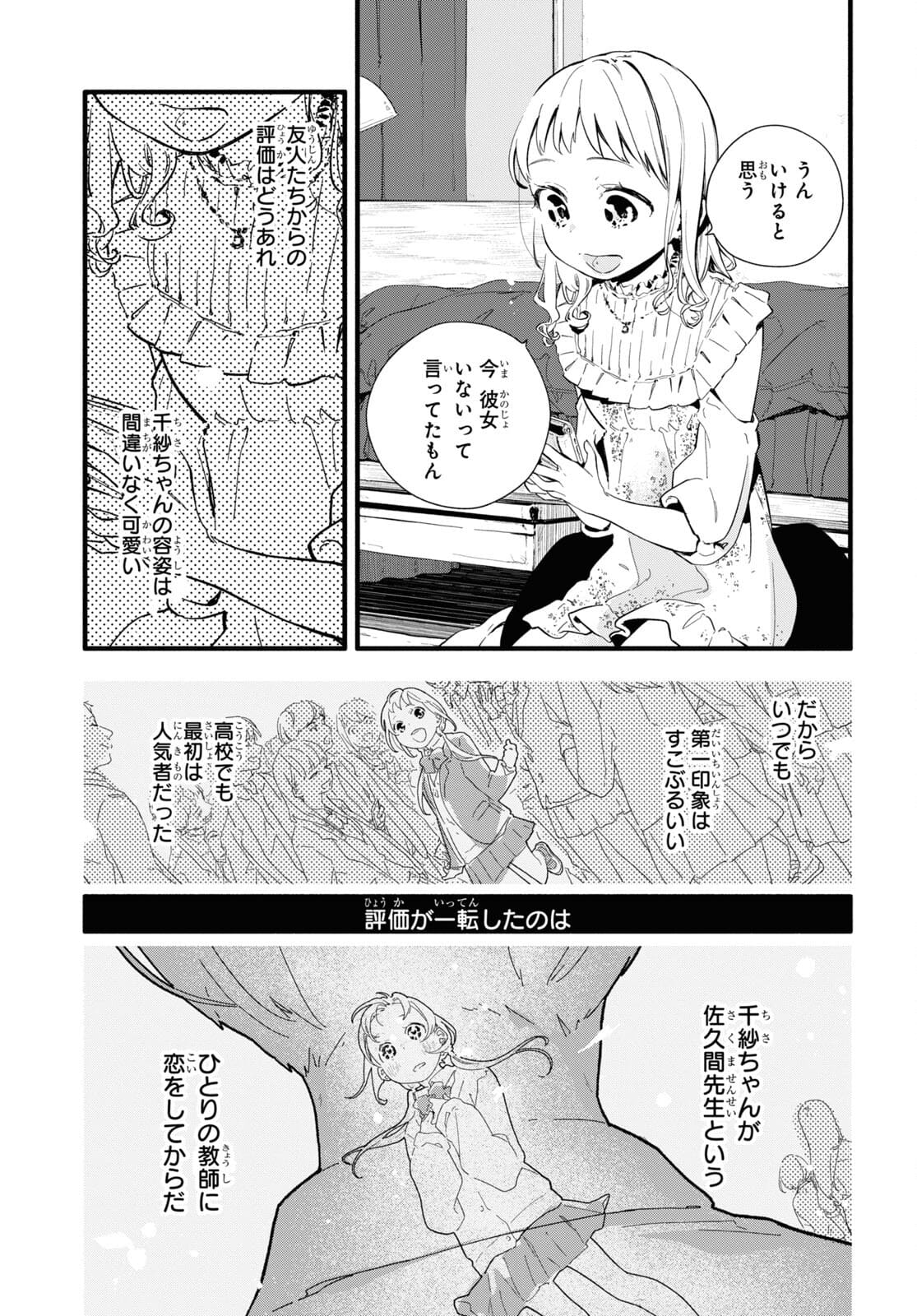 Boku No Kanojo Na Boku No Koto ga Suki Janai Chapter 3 page 7 - nihonkuni.com